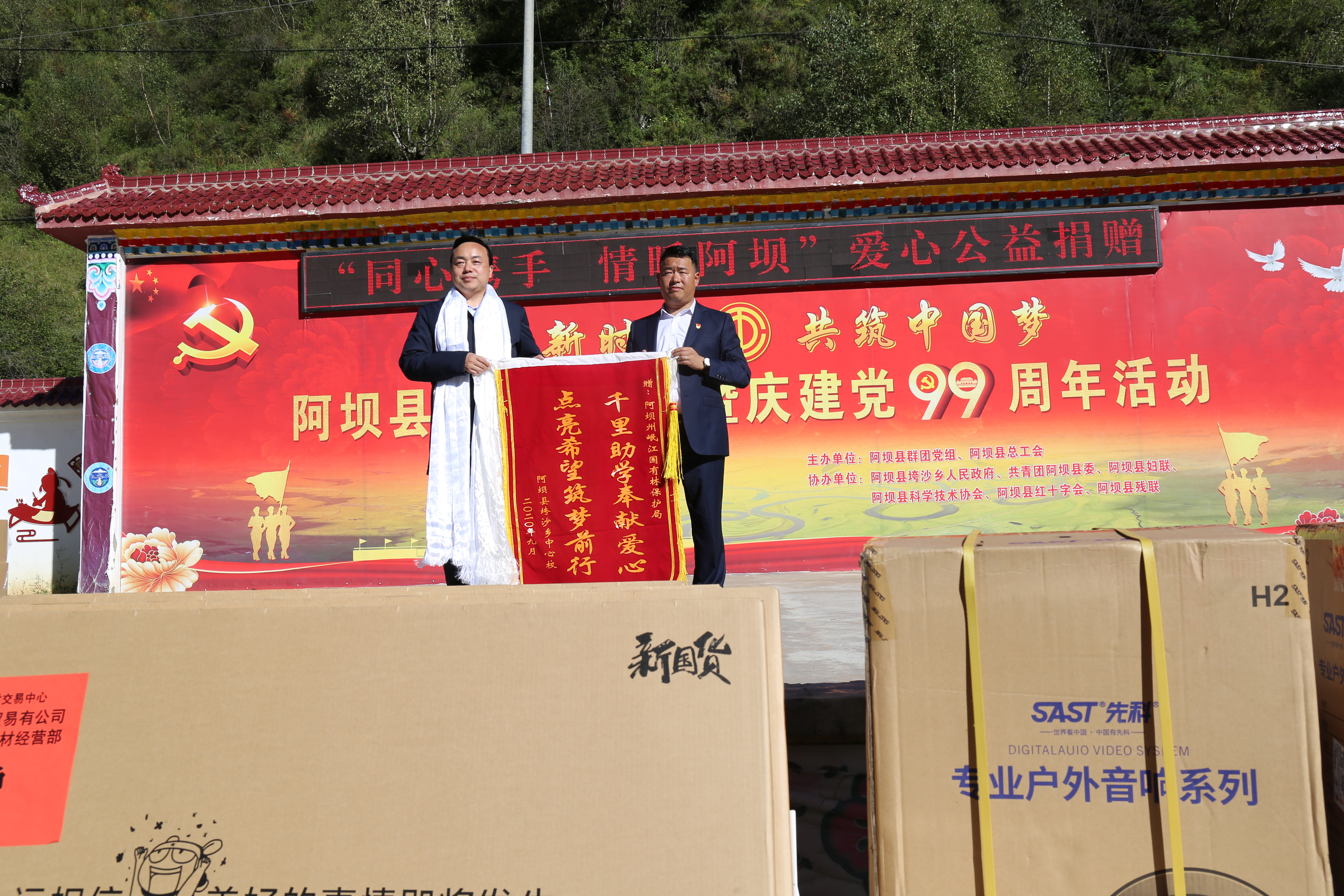 【企業(yè)動(dòng)態(tài)】暖心阿壩行 攜手共小康