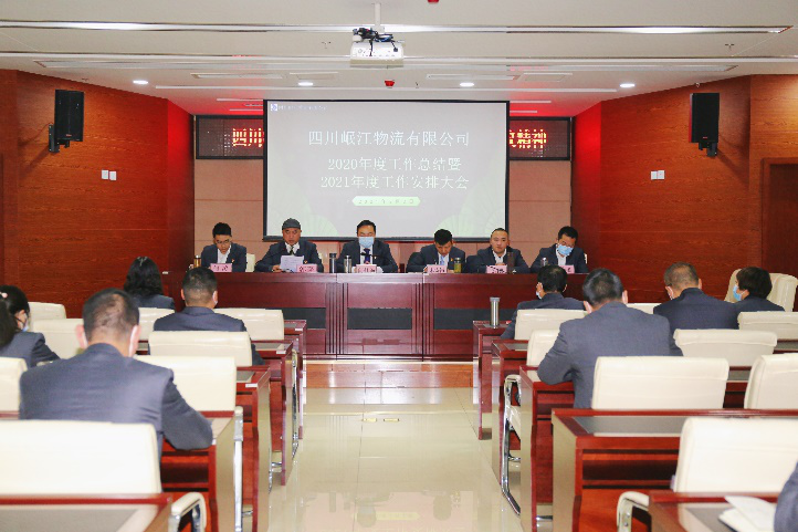 【中心動(dòng)態(tài)】物流公司召開2020年度工作總結(jié)暨2021年度工作安排大會(huì)