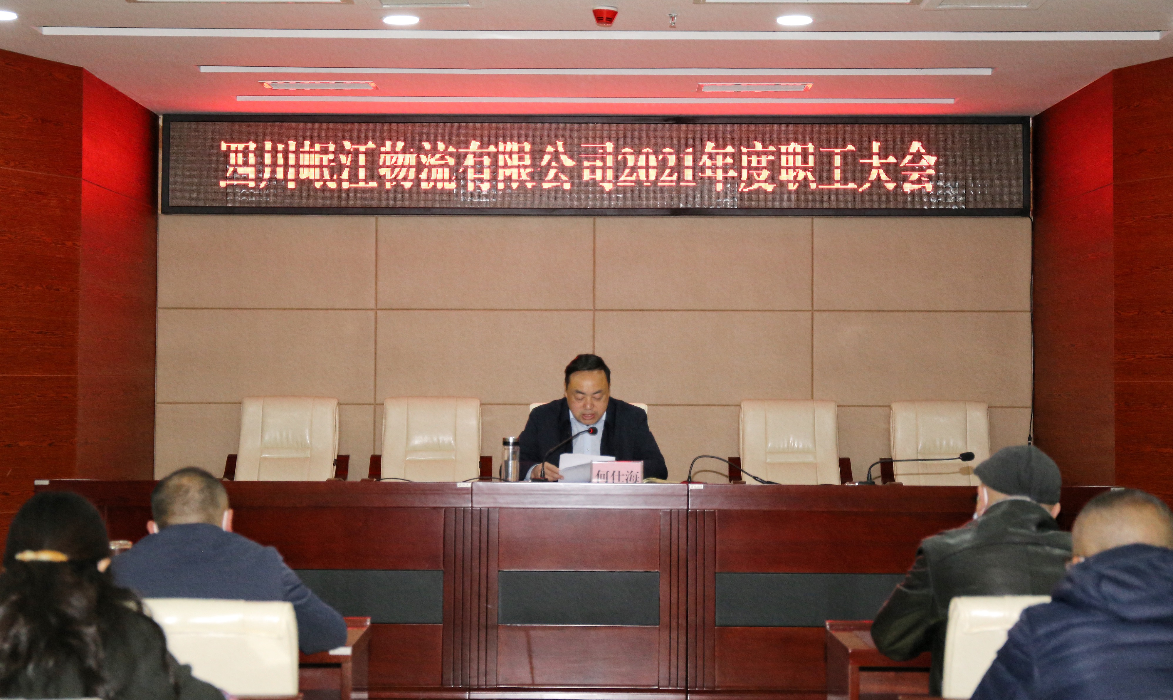 【中心動(dòng)態(tài)】四川岷江物流有限公司召開2021年新春開年職工大會(huì)