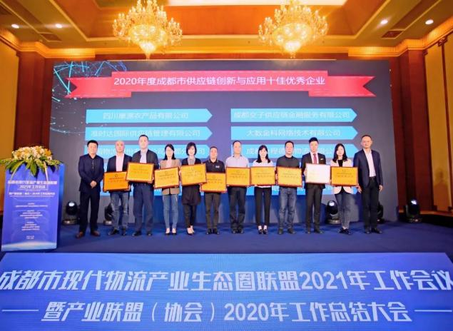 【中心動(dòng)態(tài)】四川岷江物流有限公司榮獲“供應(yīng)鏈創(chuàng)新與應(yīng)用十佳優(yōu)秀企業(yè)”和“3A級(jí)物流企業(yè)”榮譽(yù)稱號(hào)
