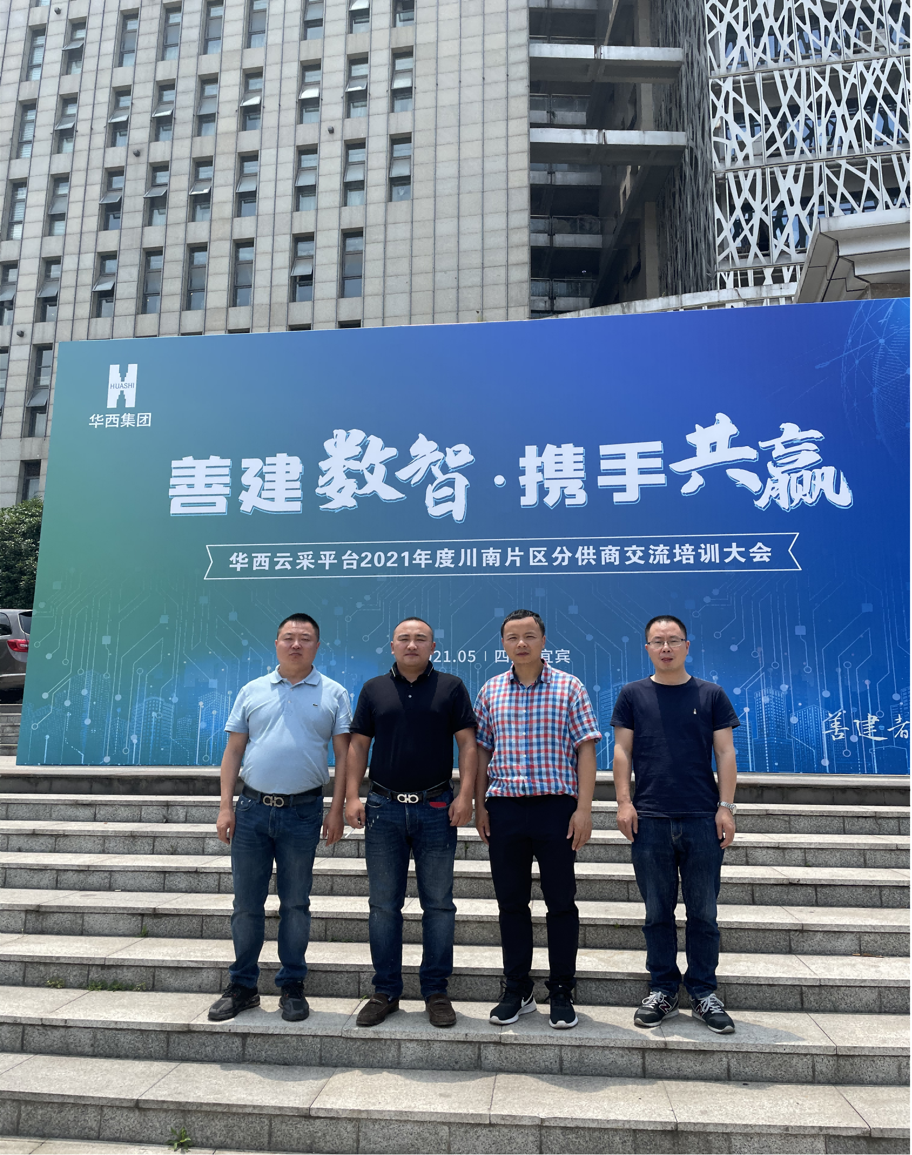 【中心動(dòng)態(tài)】善建數(shù)智·攜手共贏