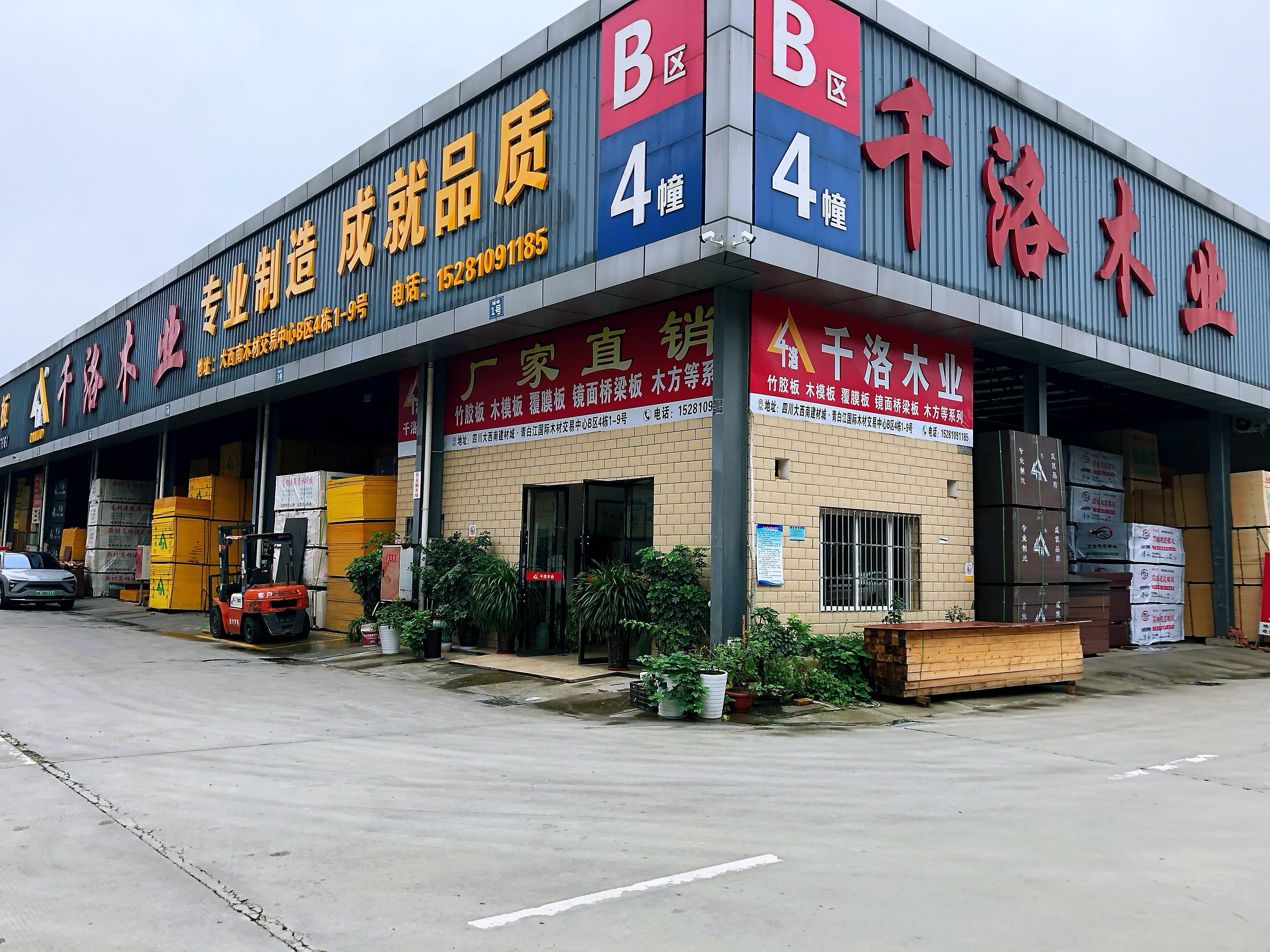 【中心動(dòng)態(tài)】祝賀四川歐力緣木業(yè)有限公司 榮獲2022年度“全國商品交易市場金牌批發(fā)商”