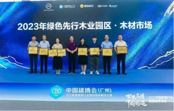 【中心動(dòng)態(tài)】青白江國際木材加工貿(mào)易園區(qū)榮獲“2023年綠色先行木業(yè)園區(qū)”稱號