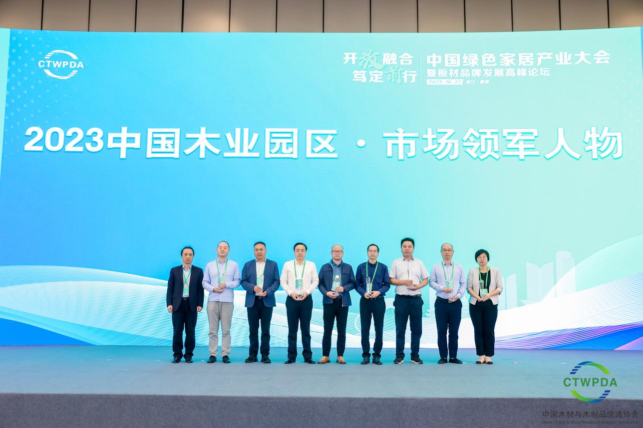 【行業(yè)動態(tài)】四川岷江物流有限公司總經理何仕海被評為“2023中國木業(yè)園區(qū)·市場領軍人物”