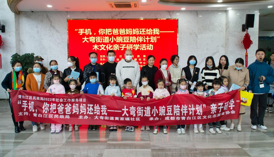 【木文化交流】“手機，你把爸爸媽媽還給我——大彎街道小豌豆陪伴計劃”木文化親子研學(xué)活動順利開展