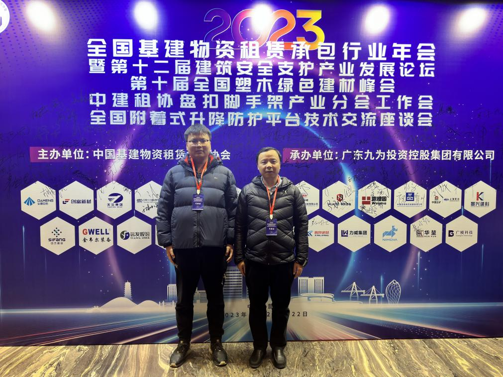 【行業(yè)動態(tài)】岷江物流公司應(yīng)邀參加全國基建物資租賃承包行業(yè)理事會及行業(yè)年會