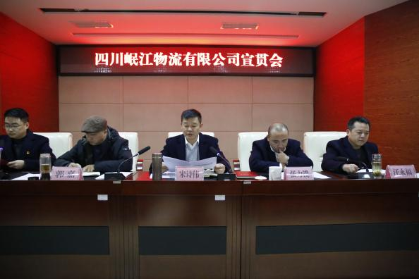 【園區(qū)要聞】四川岷江物流有限公司宣傳貫徹局近期會議精神