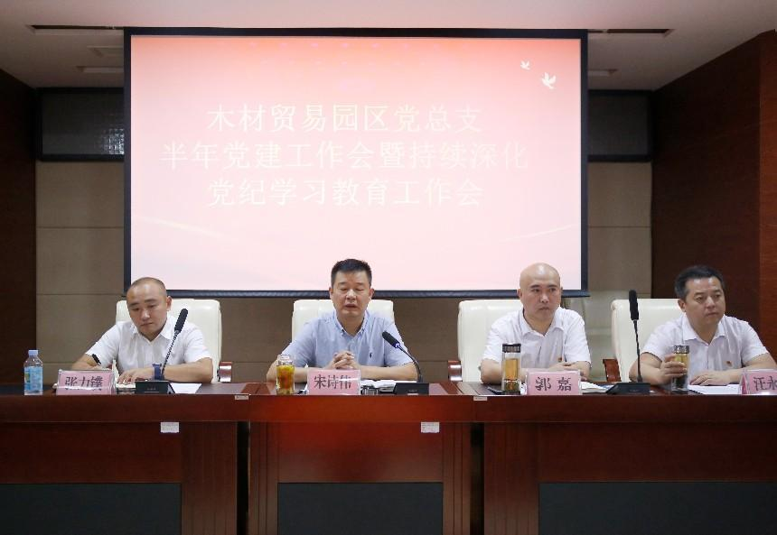 【黨建動態(tài)】物流公司召開半年黨建工作會暨 持續(xù)深化黨紀學習教育工作會