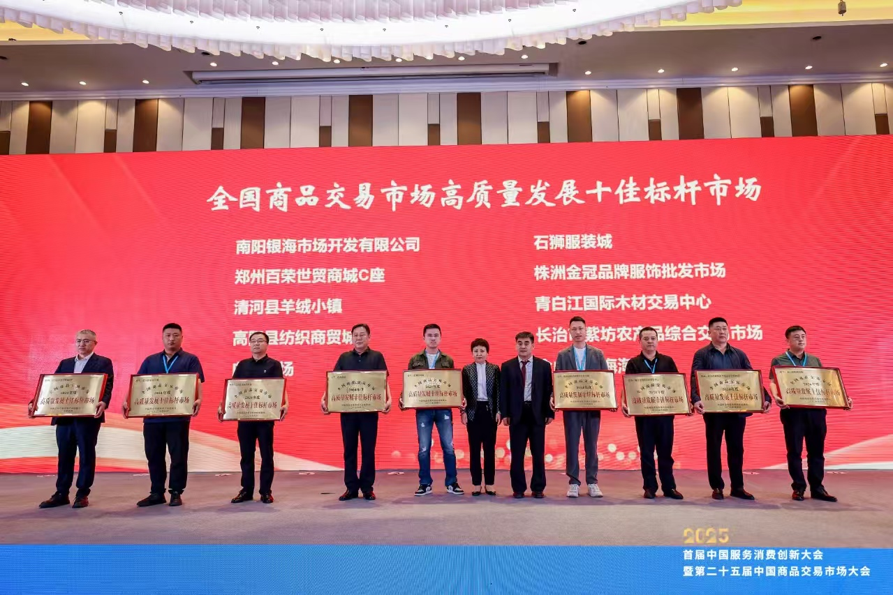 【園區(qū)動(dòng)態(tài)】青白江國(guó)際木材交易中心榮獲全國(guó)商品交易市場(chǎng)2024年度高質(zhì)量發(fā)展十佳標(biāo)桿市場(chǎng) 稱號(hào)