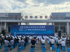【園區(qū)動態(tài)】四川青阿林業(yè)咨詢有限公司助力川陜甘國際木材交易中心開行兩條國際木材班列