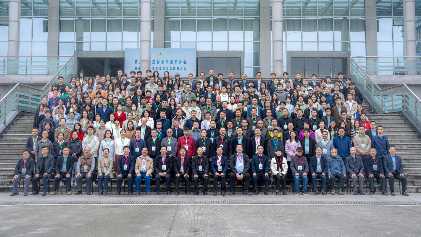 【園區(qū)動(dòng)態(tài)】青白江國(guó)際木材加工貿(mào)易示范園區(qū)參加第八屆全國(guó)杉木學(xué)術(shù)研討會(huì)